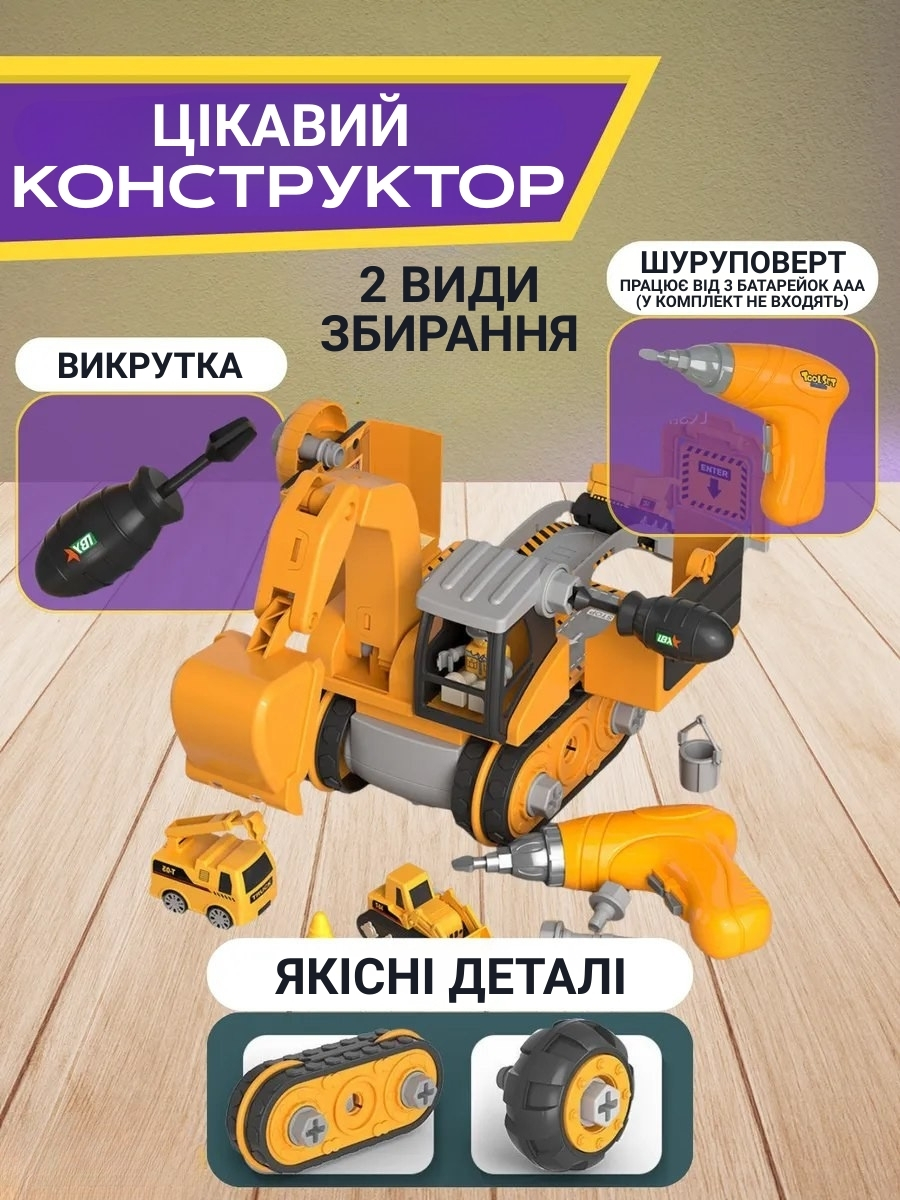 Конструктор 4в1 «Будівельний майданчик»